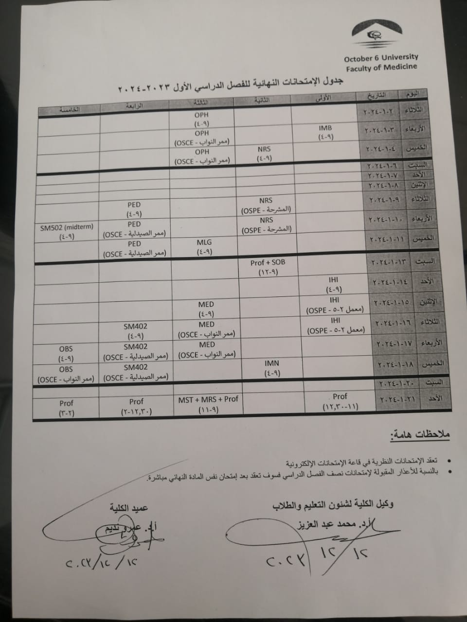 المرفق exam schedule yrs 1-5 medicine 2023-2024 first term .jpeg